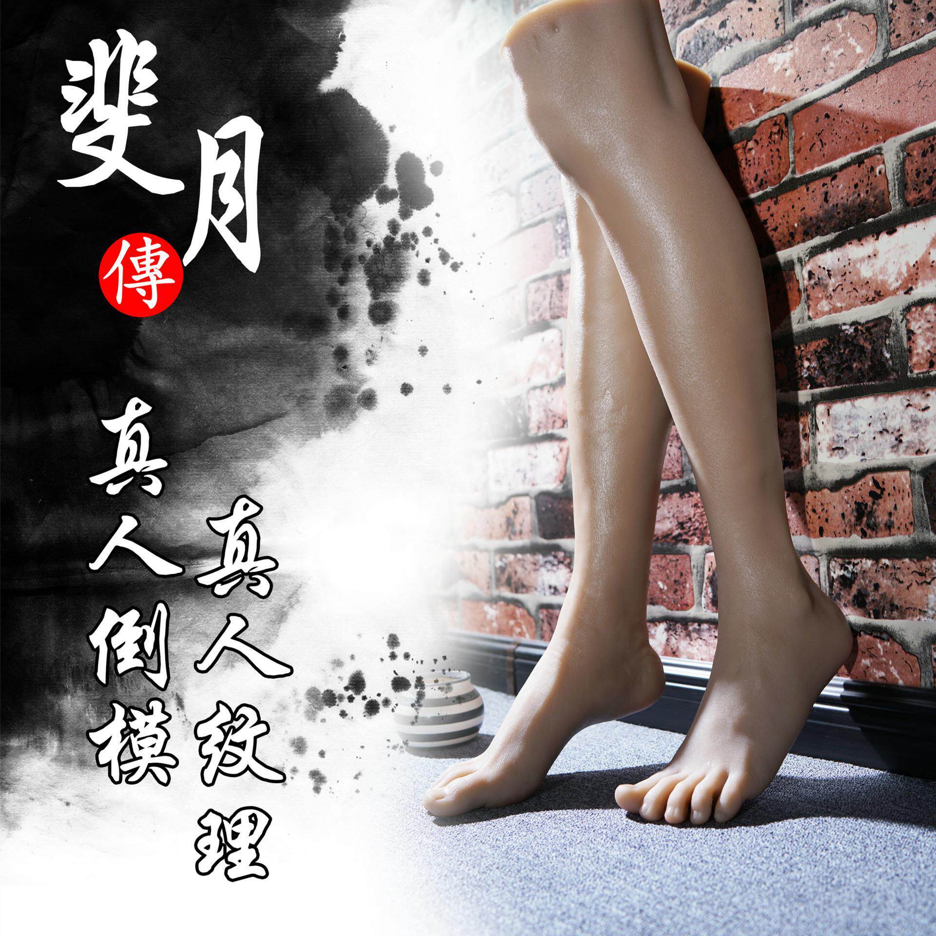 仿真男人大腿小腿足模仿真脚模真人D硅胶倒模帅哥男腿模型摄影道