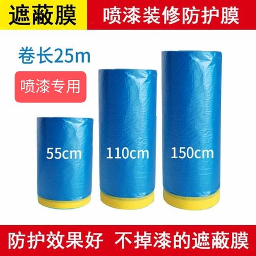 喷漆美纹纸c胶带遮蔽膜不掉漆加厚蓝色防护膜和纸油漆保护膜遮盖