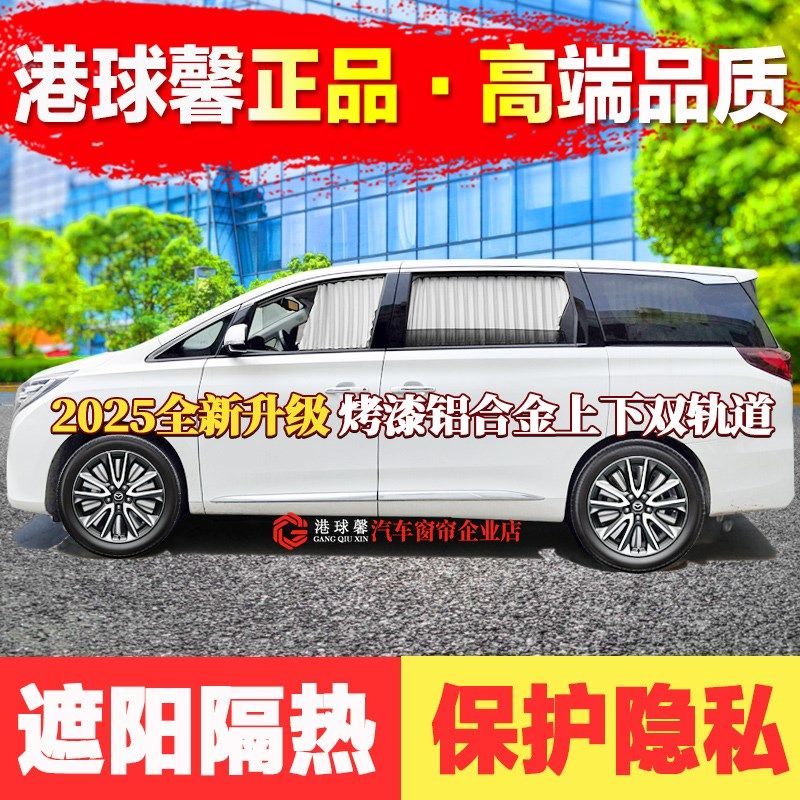 广汽传祺M6pro M8/E8/E9专用百叶汽车遮阳窗帘隔热帘铝合金轨道