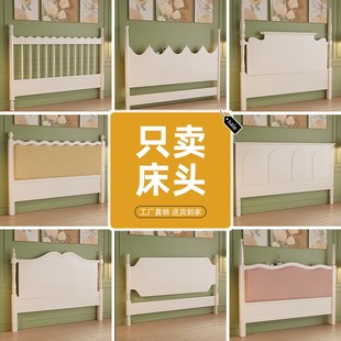 实木床头单买背板软包单独卖奶油风硬靠背成人单床头简易儿童床架