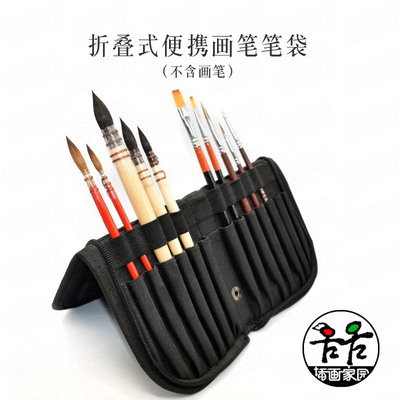 画家专用折叠式便携画笔笔袋 笔帘 笔包 水彩笔袋 画具包 透气