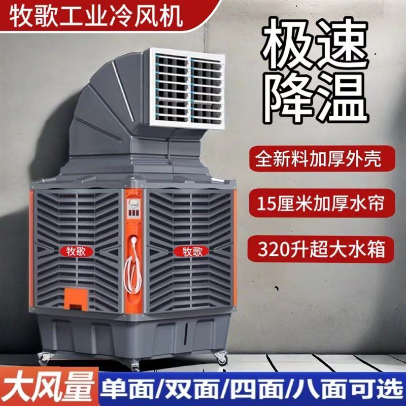 工业冷风机水冷空调工厂商用挂式大型制冷超强风养殖场专用水空调