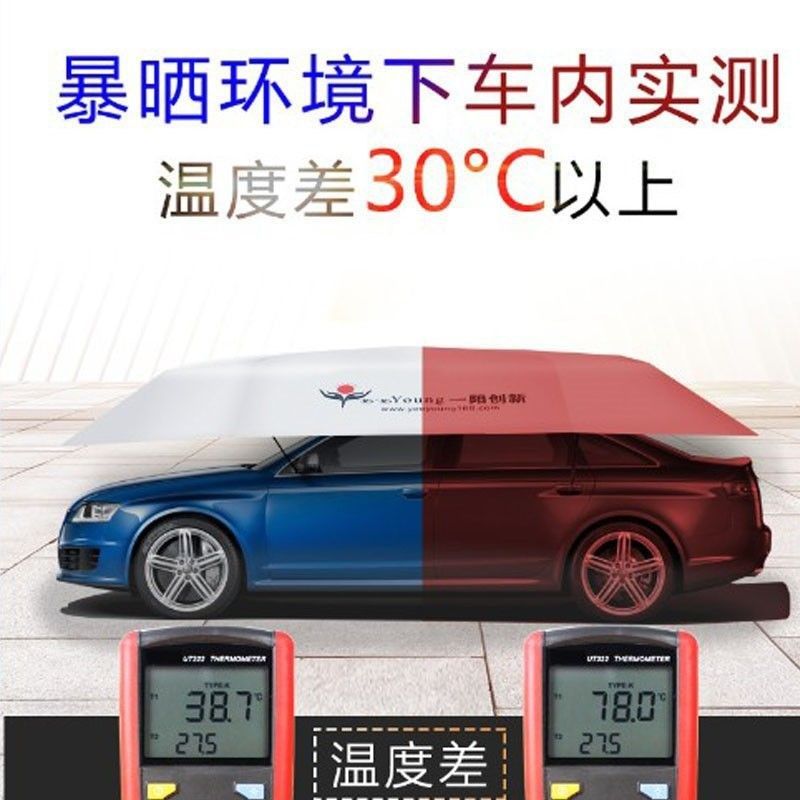 汽车遮阳伞全自动防晒隔热车顶棚移动车篷智能遥控防雨折叠车衣罩