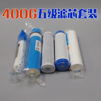 净水机滤芯反渗透RO膜800G1200G一年芯纯水机4O00G600G五级滤芯