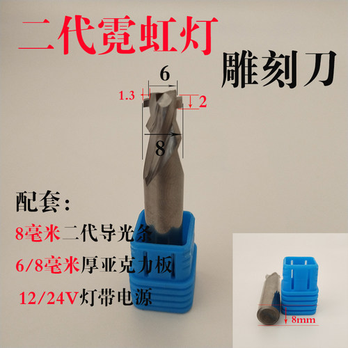 二代霓虹灯胶条双刃雕m刻刀 8/10/12亚克力板造字发光塑形导光条