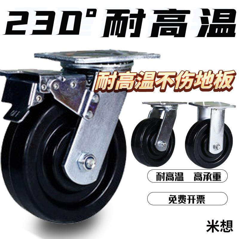 230度耐高温万向轮轮子4寸5重型带煞车6手推平板拖拉车底座脚轮8