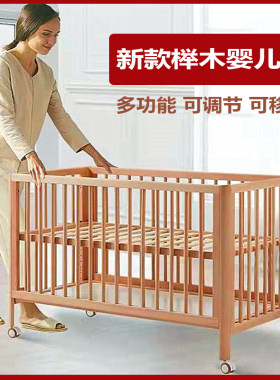 榉木实木婴儿床可拼接大床宝宝新生儿童床多功能可V移动环保BB床