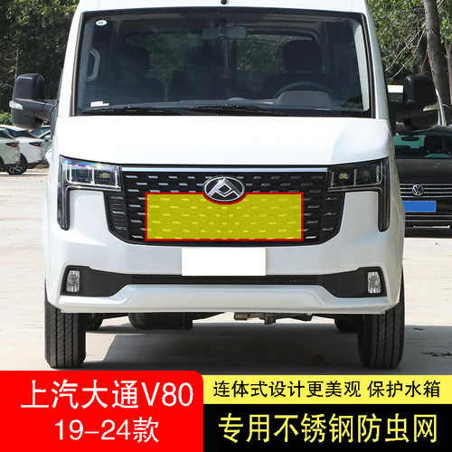 24款上汽大d通V80/V80PLUS防虫网水箱防护网不锈钢专用内置防柳絮