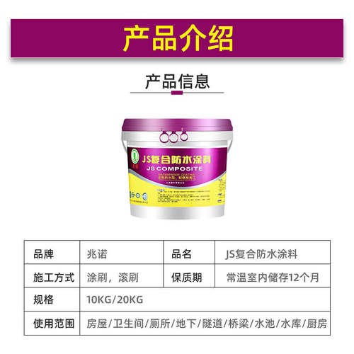 兆诺JS复合防水涂料厕r所地面室内装修卫生间防水防霉漆墙面涂料