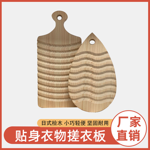 桧木小号家用搓衣板实木迷你家用小型洗衣板波浪形可悬挂收纳可携