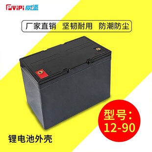 防水12V90AH储能蓄电池外壳12V锂电池塑料防水盒32650