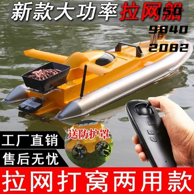 大马力遥控拉网船电动大功率一键脱钩打窝船静音下网拖网高速快艇