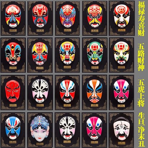 京剧脸谱挂件川剧五路财神生旦净末丑餐厅酒店火锅店挂墙装饰大号
