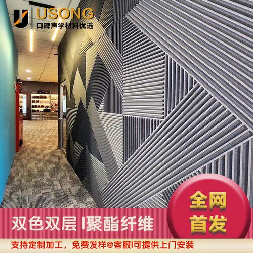 双层双色聚酯纤维吸音板立体办公室琴房J家庭影院装饰背景墙吸音