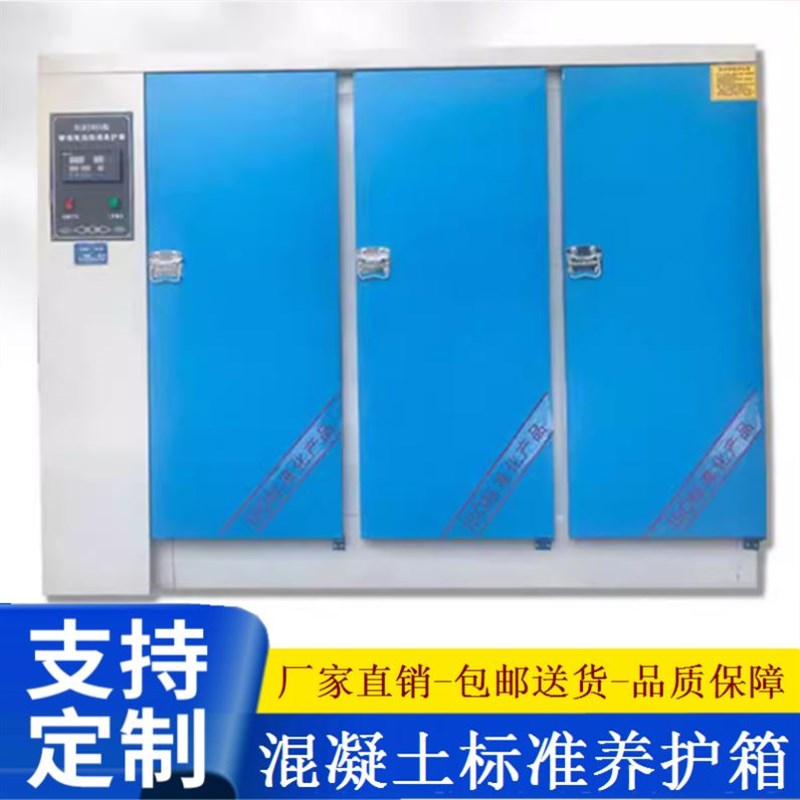 工地智能数控全自动加厚防漏60B混泥土混凝土标准养护箱标养箱40B