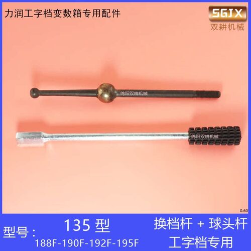 微耕机工字档变数箱配件186F188F190F192F195F球头杆尼龙件排档杆