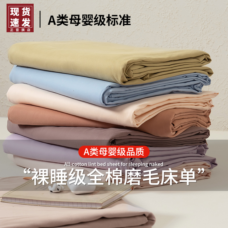 A类高级感酒店纯色秋冬100支长绒棉磨毛床单单件全棉纯棉加厚柔软