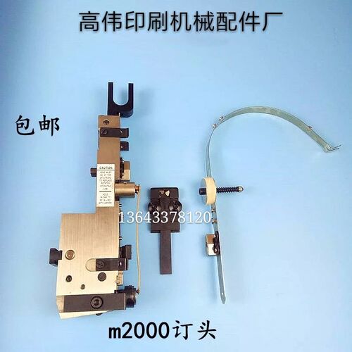 半自动骑马订M2000机头订头双头订书机机头V骑马订淮南钉头