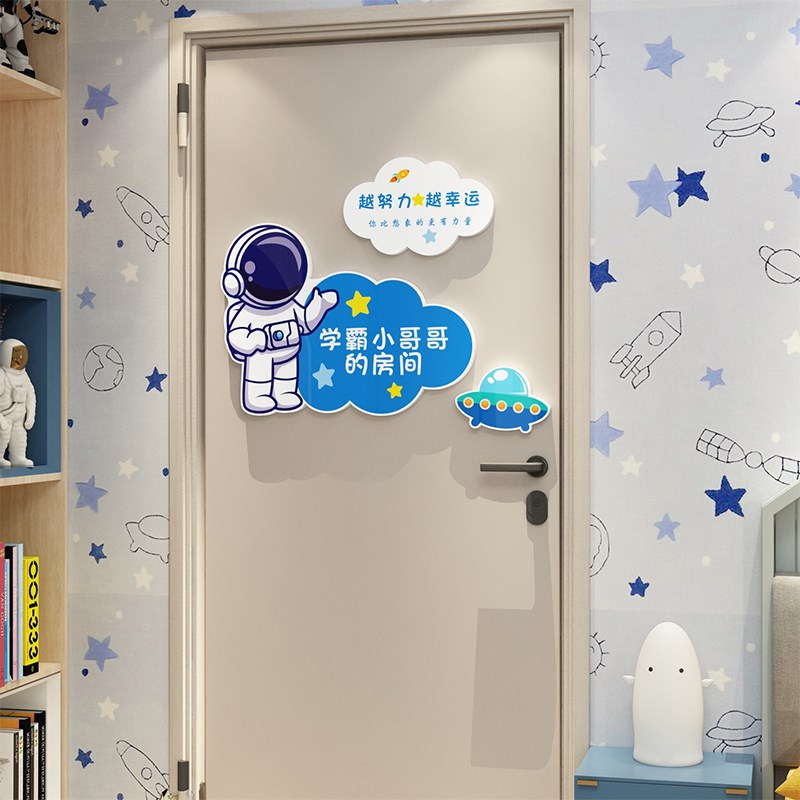 儿童房门挂牌男孩童房间布置卧室墙面装饰品激励志女孩太空人墙贴