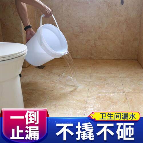 化妆室免砸砖防水渗透剂瓷砖透明防水胶厕所漏水防水Y材料堵补漏