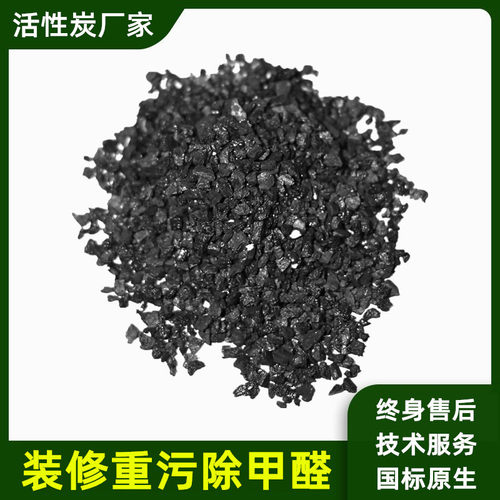 1100高碘值椰壳活性炭吸附甲醛新房家居办公装修去除异味净化空气