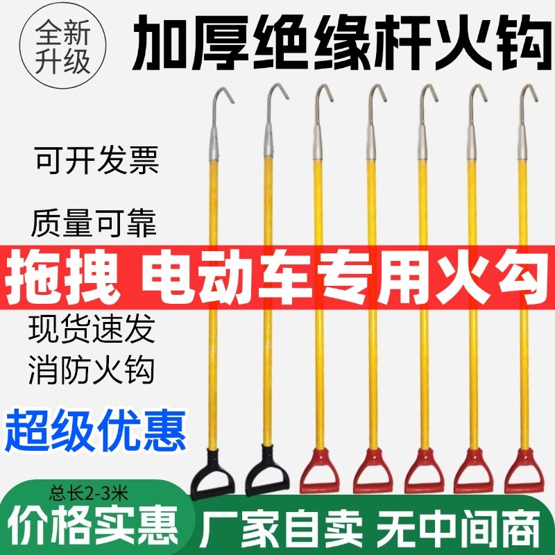 绝缘拖拽火钩车棚电动自行车拖拽钢钩物业备品救援应急火钩加长款
