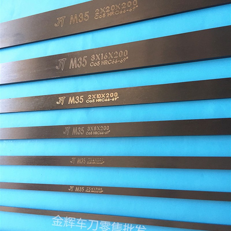 超硬M35含钴氮化车刀白钢刀白钢条8*10/12/14/16/18/20/25/30*200