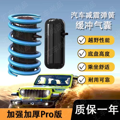 汽车减震缓f冲气囊螺旋弹簧气囊改装底盘加高空气减震器空气悬挂