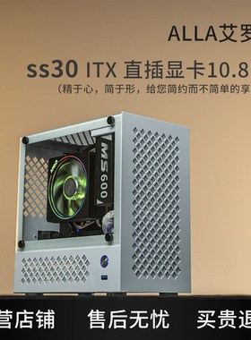 艾罗拉ss30 ss31 ss40侧透便携式机箱高颜值itx机箱紧凑型小机箱