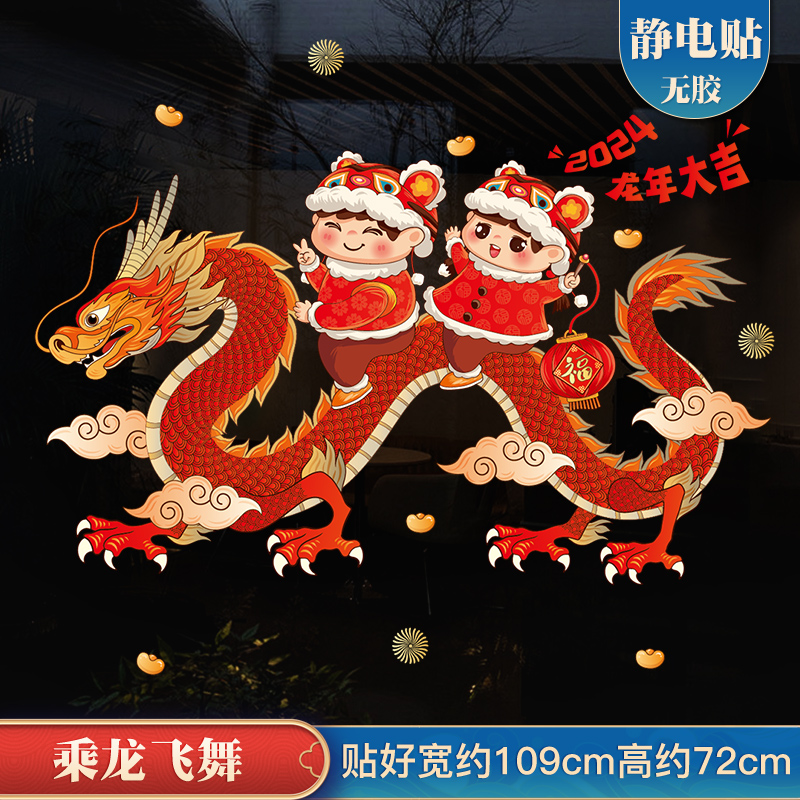 2024龙年玻璃春节窗花静电门贴新年气球L贴纸入户装饰客厅墙布贴