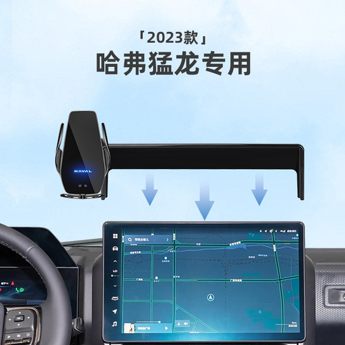 哈佛猛龙火星屏幕款车p载专用手机支架汽车内饰改装配件用品大全