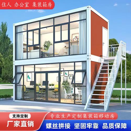 集装箱移动房办公室定制住人彩钢集成F房屋简易组装可拆卸活动板
