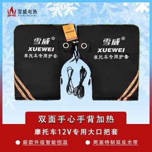 燃油摩托车男女冬季电热把套 电暖手套 电加Q热把套防寒保暖包邮