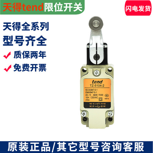 天得行程开关TZ-5101 5102 5103 5104 5105 5106 5107 5166 5108