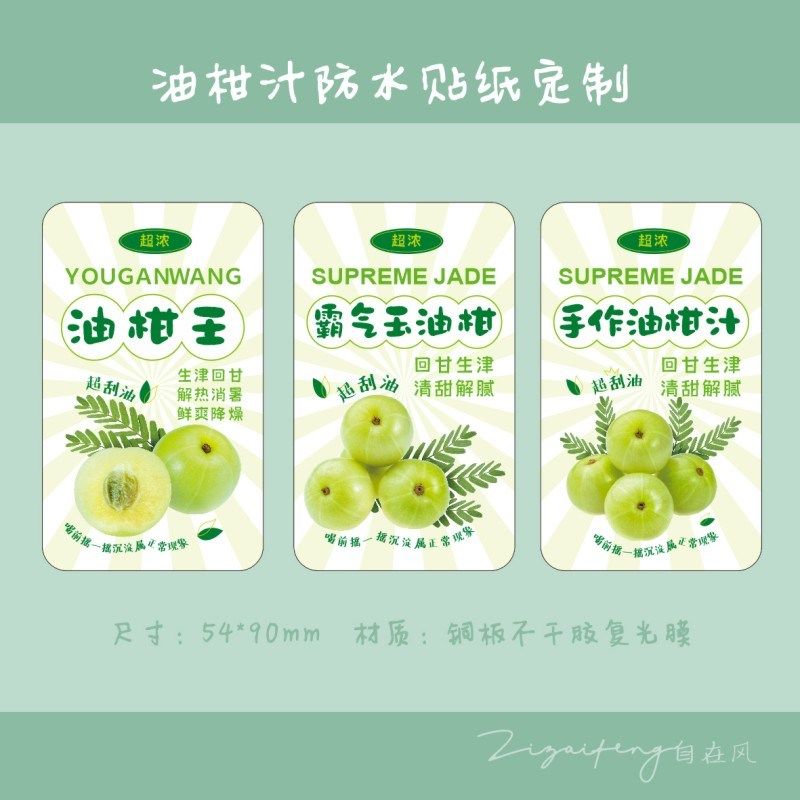 油柑汁贴纸定制网红奶茶超浓超甜霸气油柑王防水不干胶标签杯瓶贴