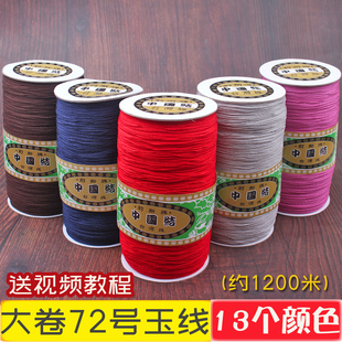大卷72号0.g8mm珠宝玉线A线1mm编织常用加密线材编手链吊坠红绳子