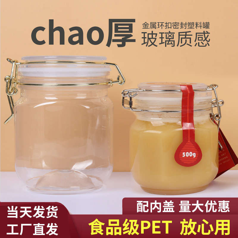 加厚塑料蜂蜜瓶透明1斤食品密封罐PET花茶L干果饼干储物瓶子环扣