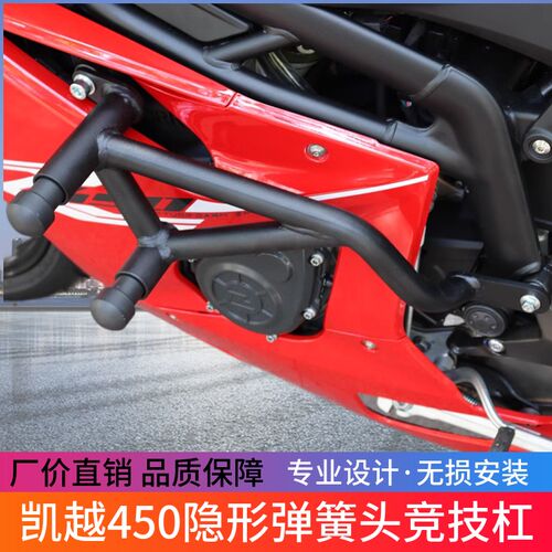 适用凯越450RR跑车防摔v保险杆机车弹簧头护杠竞技杠一字杠改装