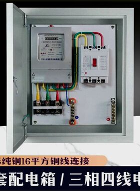 成品计电表成套配电箱工厂程用三相四线380v动力Y空开关电闸盒