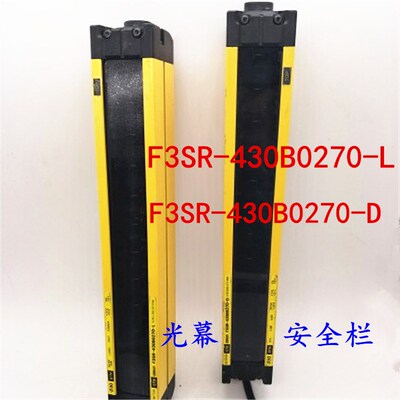光幕 安全栏F3SR-430B0270-L对F3SR-430B0270-D. 现货促销