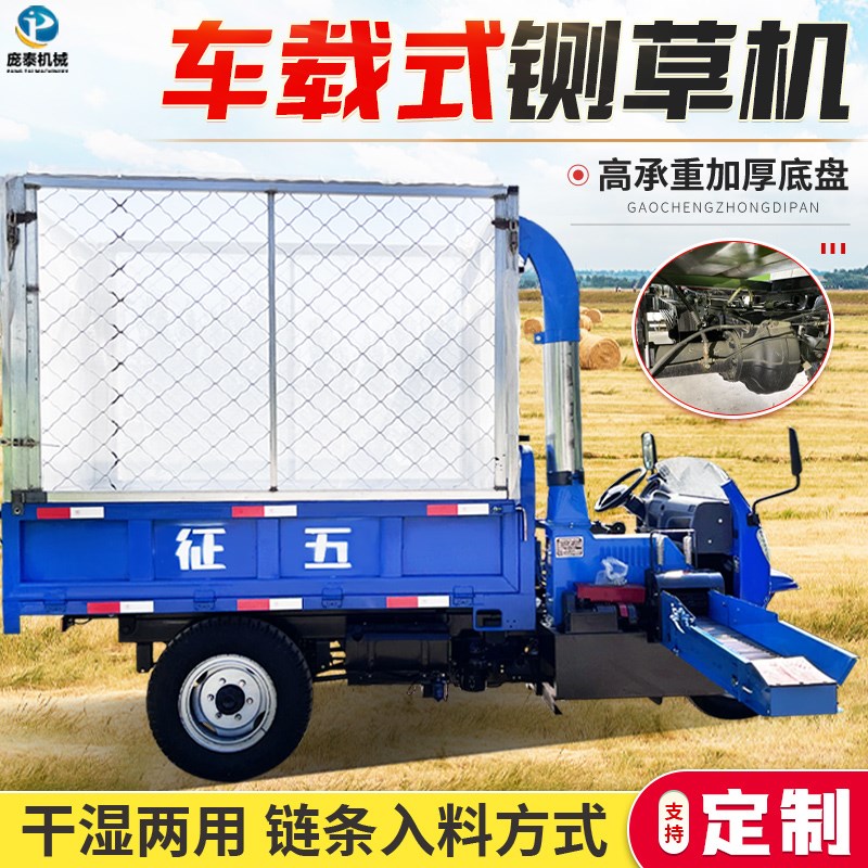 三轮车载式铡草机玉米秸秆切碎机自动进料干湿两用高喷碎草机