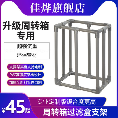 diy过滤盒托架龟缸鱼缸滤箱净水滴流盒J周转箱鱼缸过滤周转箱架子