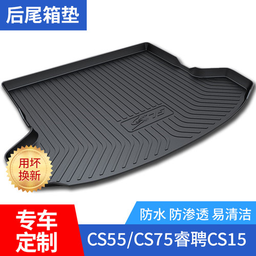 适用于长安2019新款CS55/CS35/CS75睿聘CSN15逸动CS85后备箱垫子