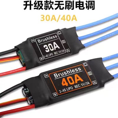 40A无刷电调四六多轴固定翼XXD新西达HW升级款2R-3S多旋翼电子调