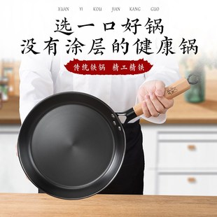 【生锈包退】邓家刀平底锅无涂层家用平底铁锅煎锅煎蛋烙饼牛排锅