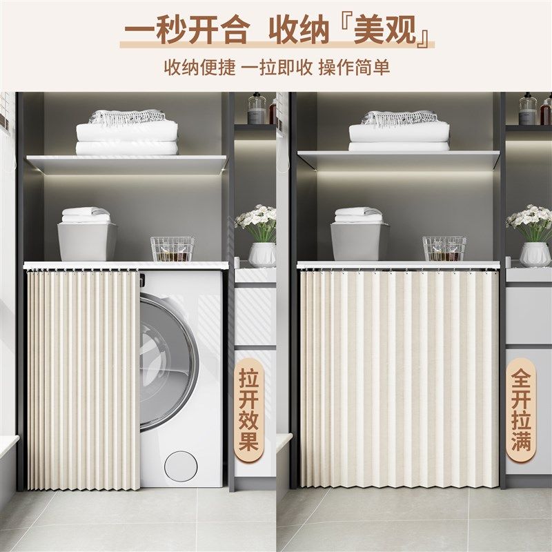 免打孔简约柜子折叠帘洗衣机遮挡帘杂物间防尘帘衣柜门帘窗帘轨道