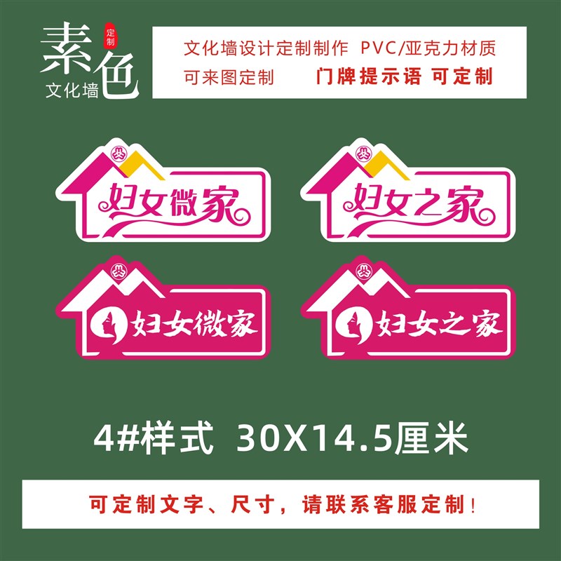 妇女之家微家门牌家庭调解议事室提示小众个性PVC水晶板成品定制