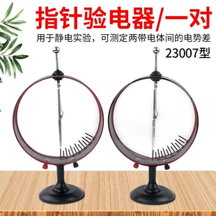 指针验电器 静电计 J23007 验D电器大号 初高中物理电学实验器材