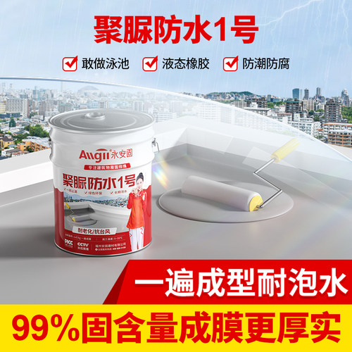 天冬纯聚脲防水涂料补漏水专用楼B顶屋顶堵漏王外墙裂缝高弹防漏