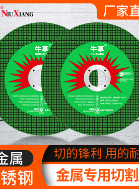 切割片100f角磨机砂轮片金属不锈钢切片打磨片超薄双网切片磨光片